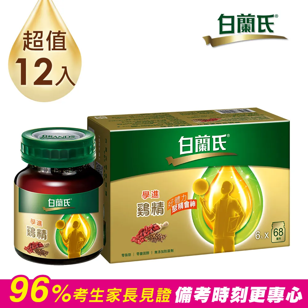 【白蘭氏】學進雞精 70g*6瓶(96%考生家長見證 讀書、備考專注力up) 歷史價格詳細信息
