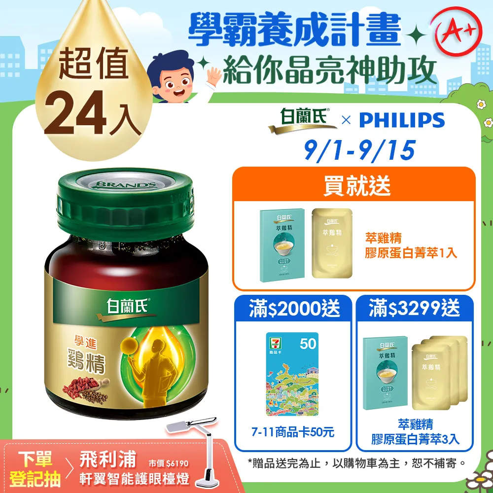 【白蘭氏】學進雞精 70g*6瓶(96%考生家長見證 讀書、備考專注力up) 歷史價格詳細信息