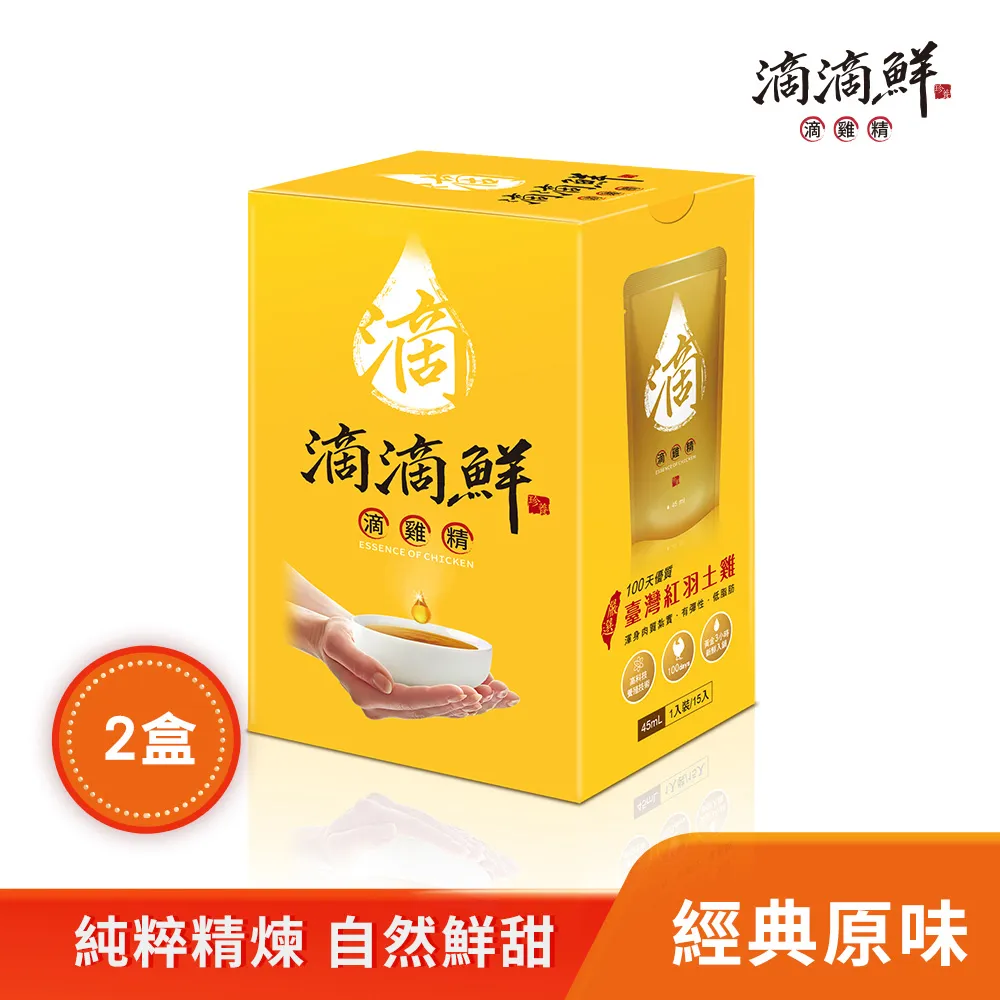 【滴滴鮮】滴雞精禮盒(45mlx10入)x2盒 歷史價格詳細信息