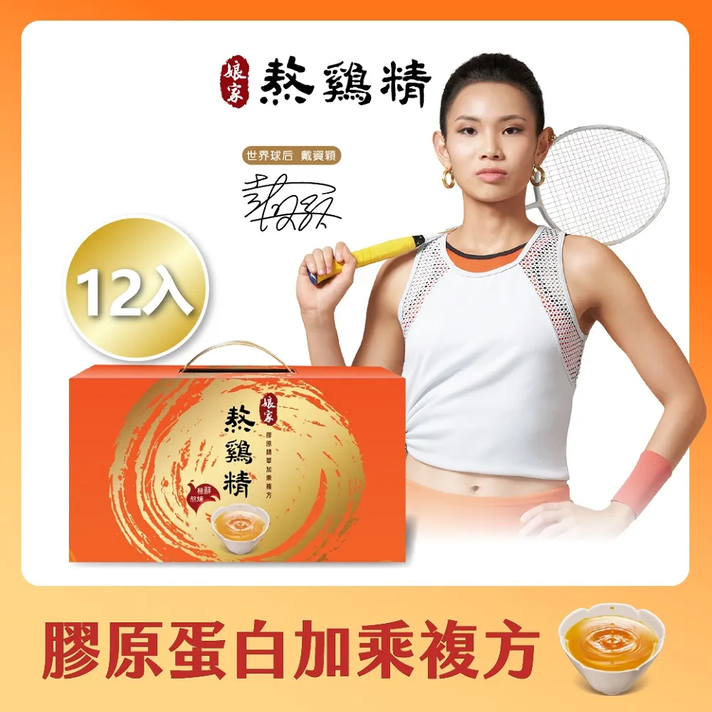 娘家熬雞精12入【康是美】 歷史價格詳細信息