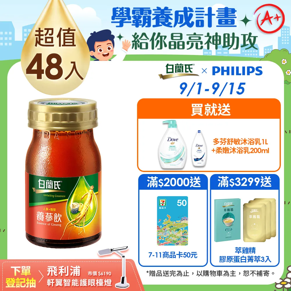 《白蘭氏》養蔘飲冰糖燉梨(60ml x48入) 歷史價格詳細信息