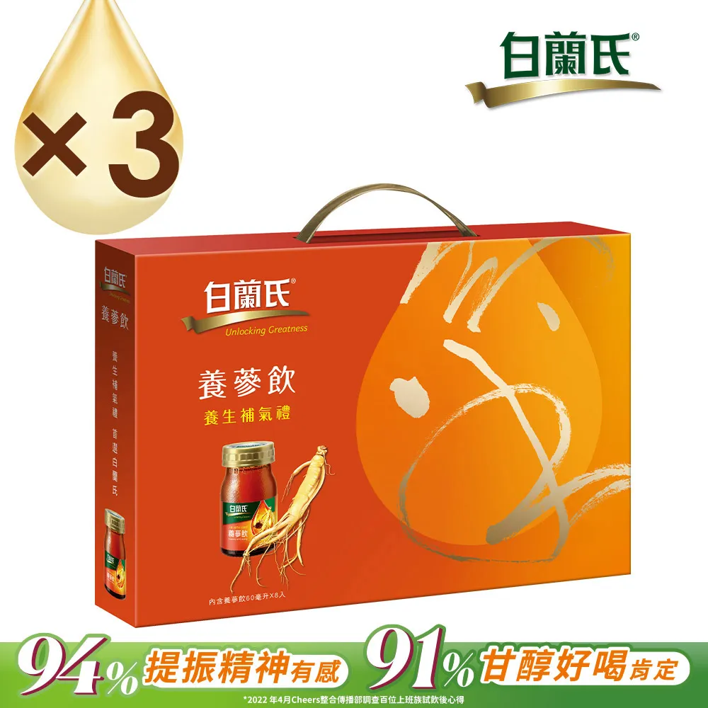 【白蘭氏】養蔘飲禮盒 60ml*8入*1盒 劉冠廷代言 春節禮盒(94%提振好精神 補氣固氣送禮首選) 歷史價格詳細信息