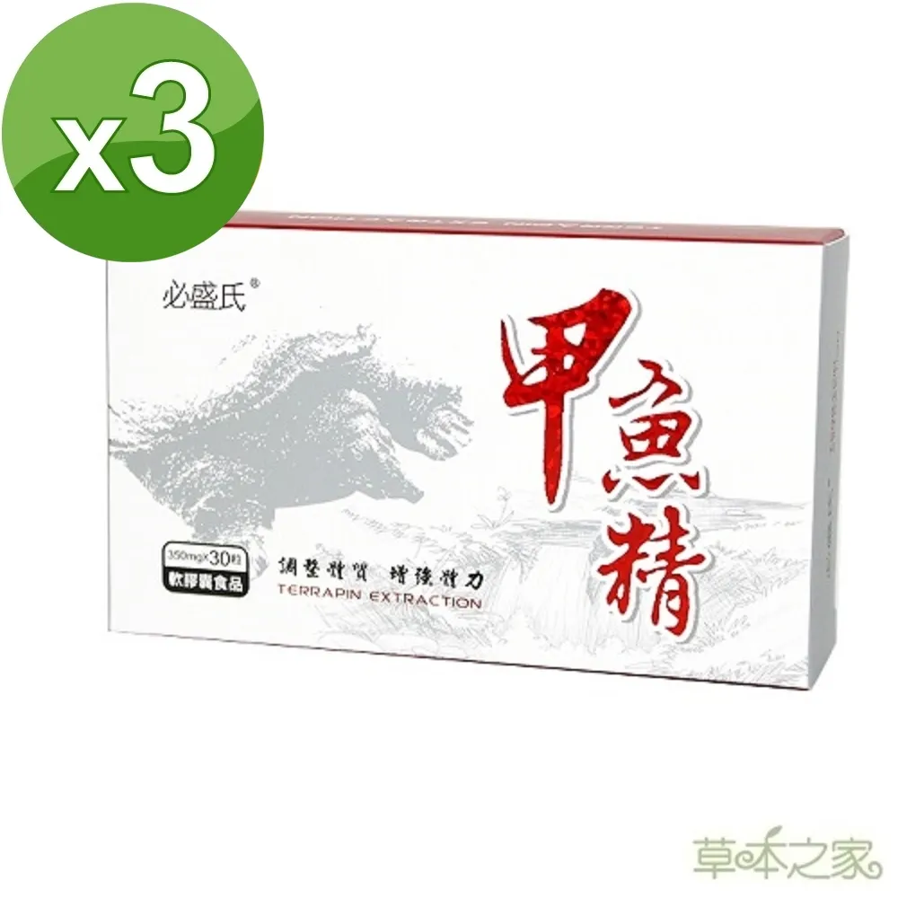 草本之家甲殼素90粒3瓶 歷史價格詳細信息