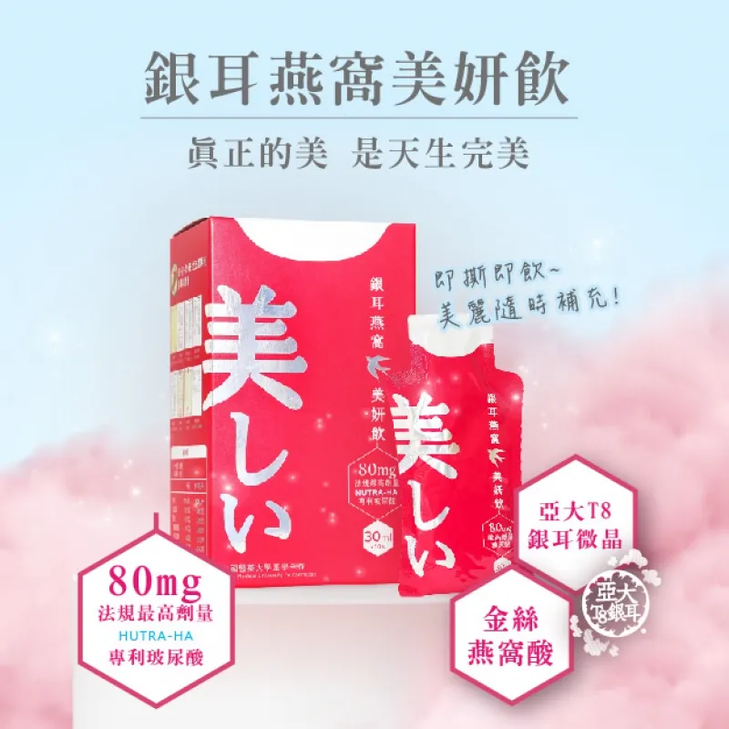銀耳燕窩美妍飲(冰糖蜜梨風味) 30毫升/包;10包/一盒 價格比較,價格查詢,歷史價格詳細信息