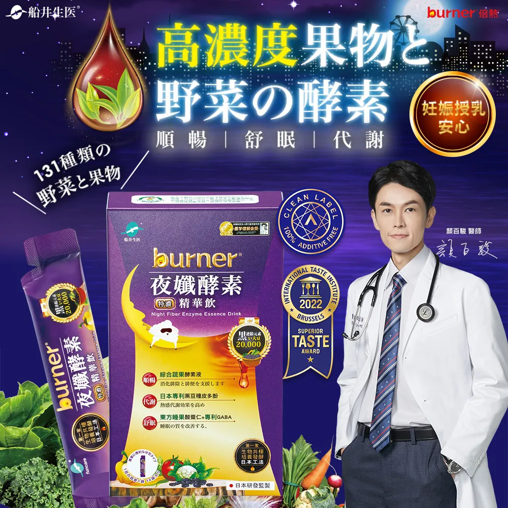 【船井burner倍熱】夜孅酵素精華飲4盒(共40包 宋芸樺、專科醫師共同推薦) 歷史價格詳細信息