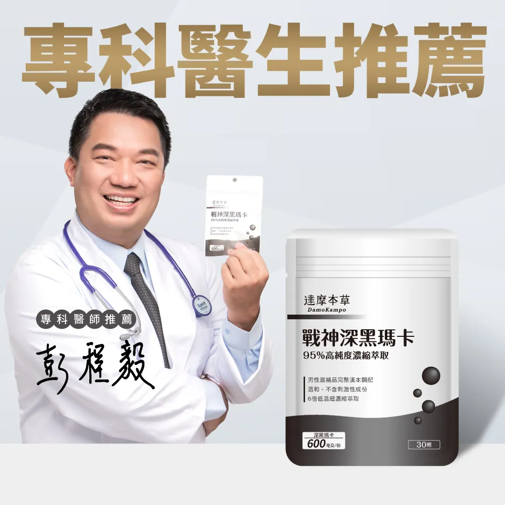 達摩本草 戰神深黑瑪卡 30粒/包 (全素) 專品藥局【2020254】 歷史價格詳細信息