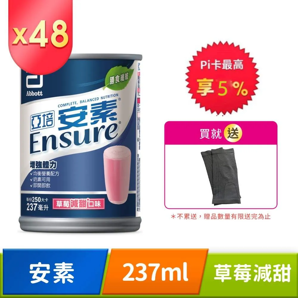 【亞培】 安素草莓減甜口味237mlx24罐 效期:2023.12｜全球藥局 歷史價格詳細信息