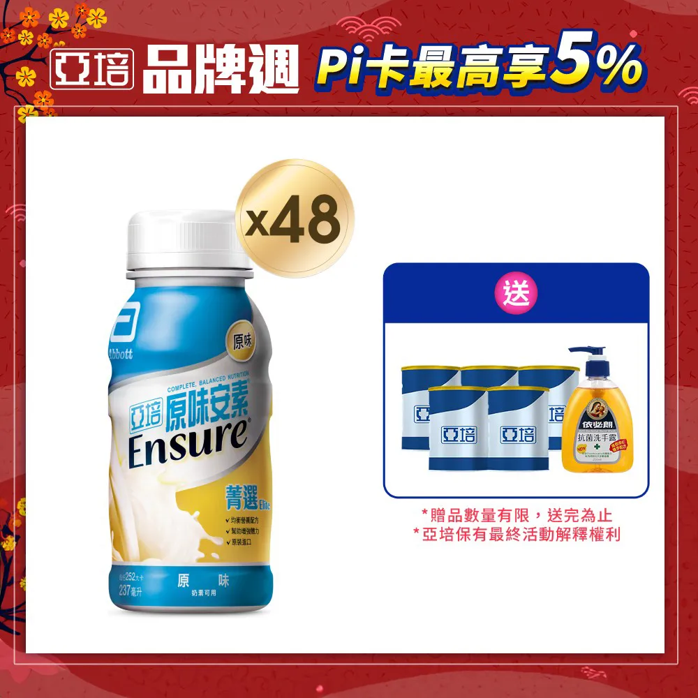 亞培 安素原味(237mlX24入)[免運][大買家] 歷史價格詳細信息