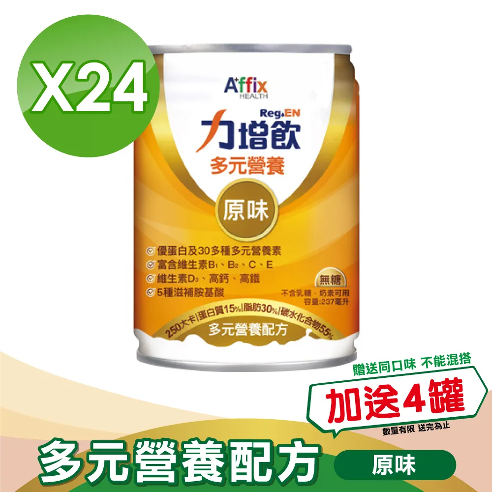 艾益生 力增飲多元營養配方 237ml*24入/箱 (原味無糖/香甜玉米/酸甜莓果) 歷史價格詳細信息