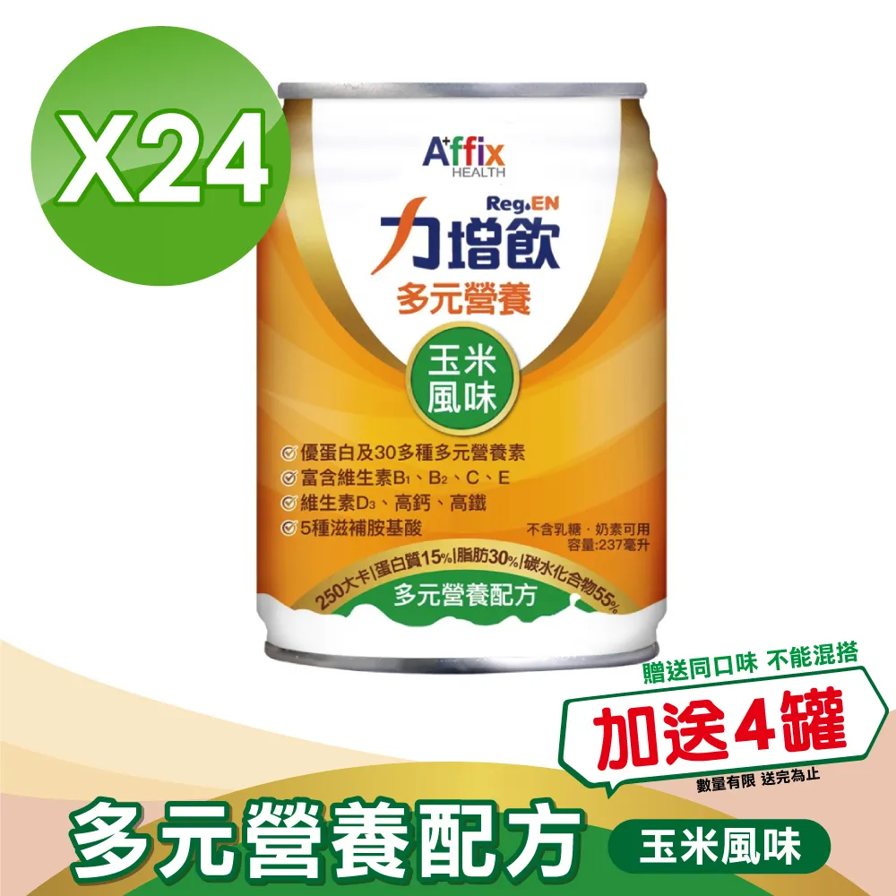 艾益生 力增飲多元營養配方 237ml*24入/箱 (原味無糖/香甜玉米/酸甜莓果) 歷史價格詳細信息