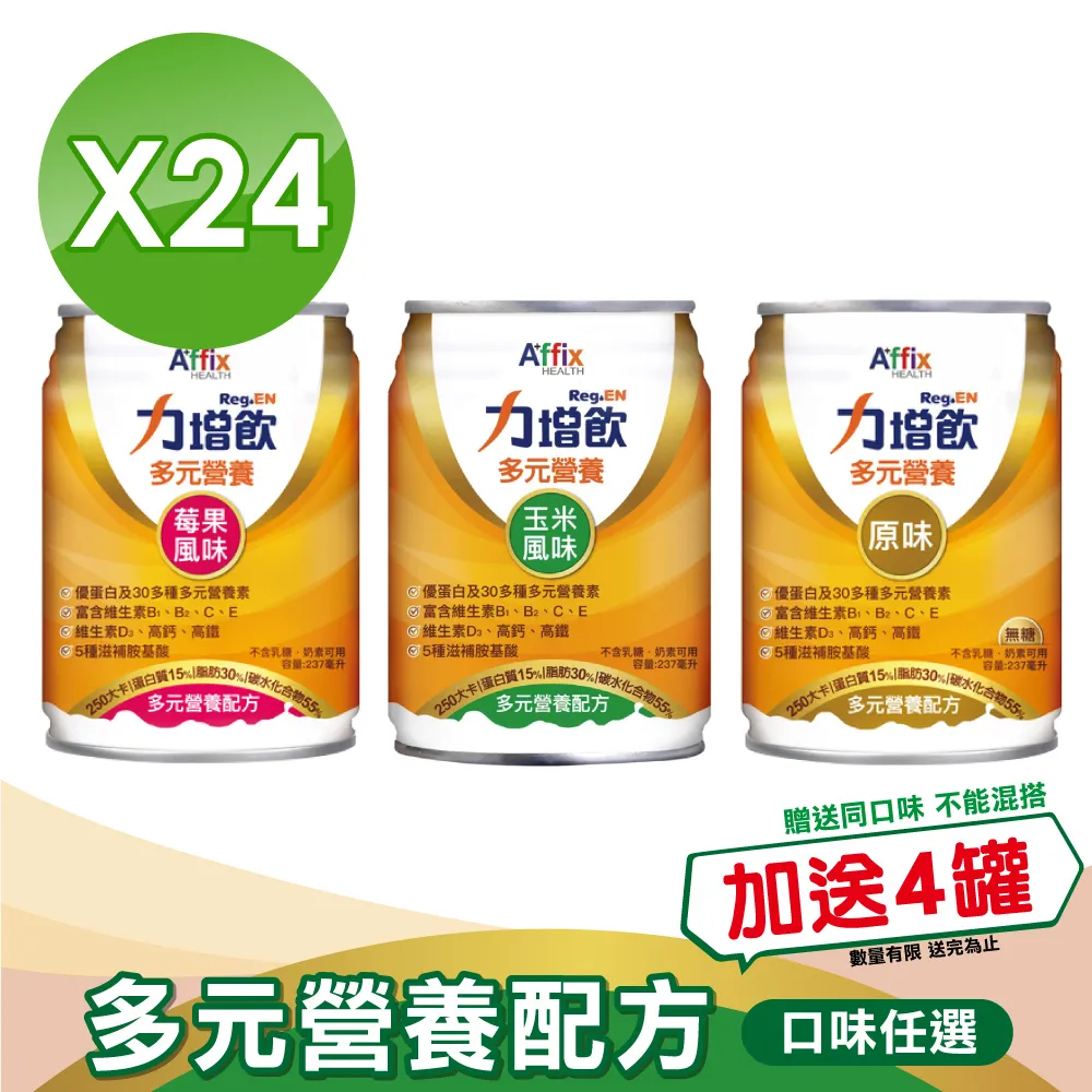 艾益生 力增飲多元營養配方 237ml*24入/箱 (原味無糖/香甜玉米/酸甜莓果) 歷史價格詳細信息