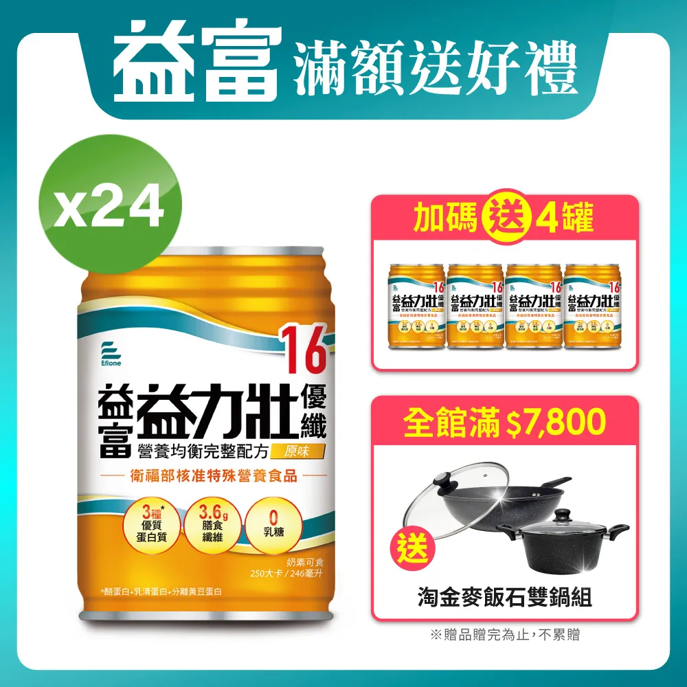 【益富】益力壯優纖16 營養均衡配方-原味 246ml*24入+送4入 歷史價格詳細信息