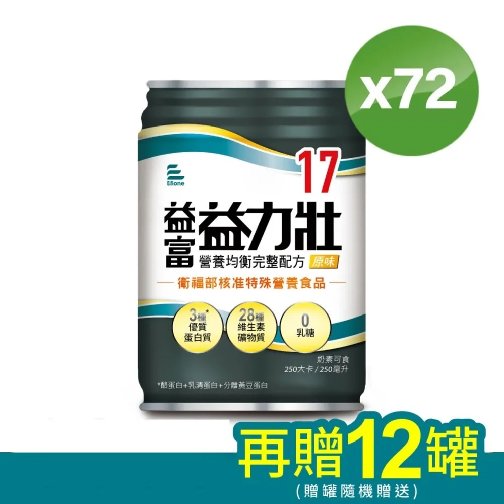 益富-益力壯17營養均衡(原味) (250ml x 24罐)????原廠公司現貨????【宏康長照醫療用品】 歷史價格詳細信息