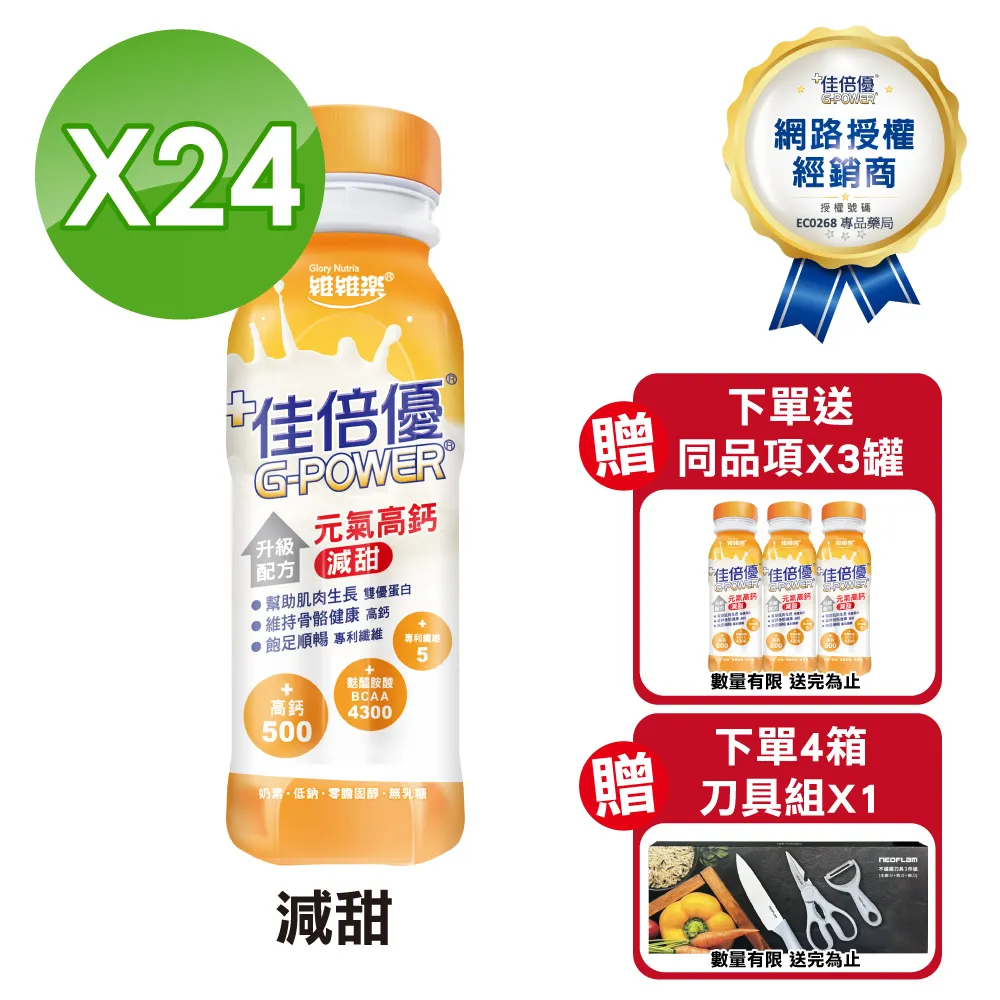佳倍優 元氣高鈣減甜配方 24瓶/箱 公司貨 (實體簽約店面) 【立赫藥局】 歷史價格詳細信息