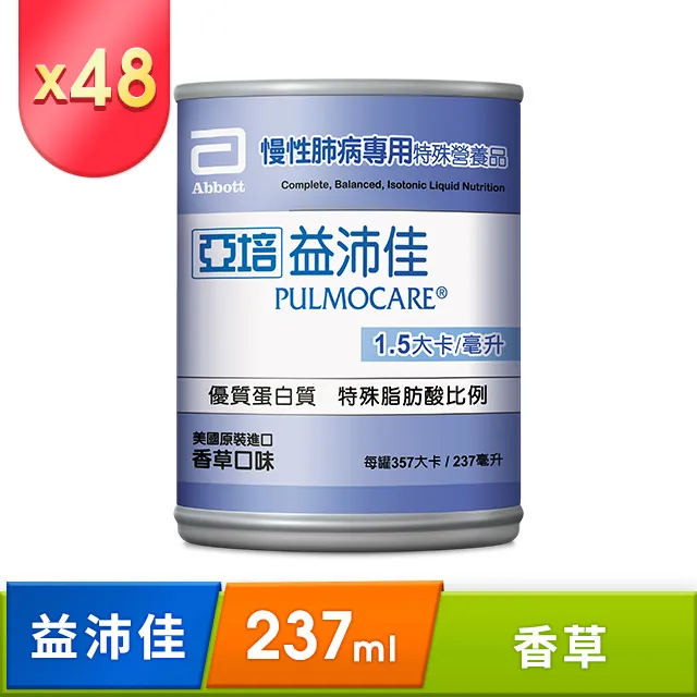亞培 益沛佳-慢性肺病專用營養品237mlx24入｜優質蛋白質&特殊脂肪酸比例 可減少進食後二氧化碳 幫助入睡 歷史價格詳細信息