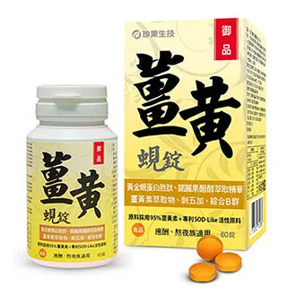 《珍果》御品薑黃蜆錠-SOD Plus (60錠/盒)x2入 歷史價格詳細信息