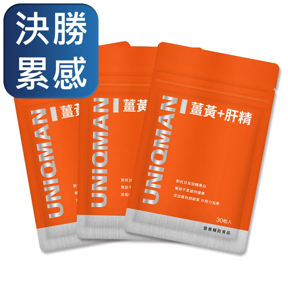 UNIQMAN 薑黃+肝精 膠囊 (60粒/瓶)  官方旗艦店 歷史價格詳細信息