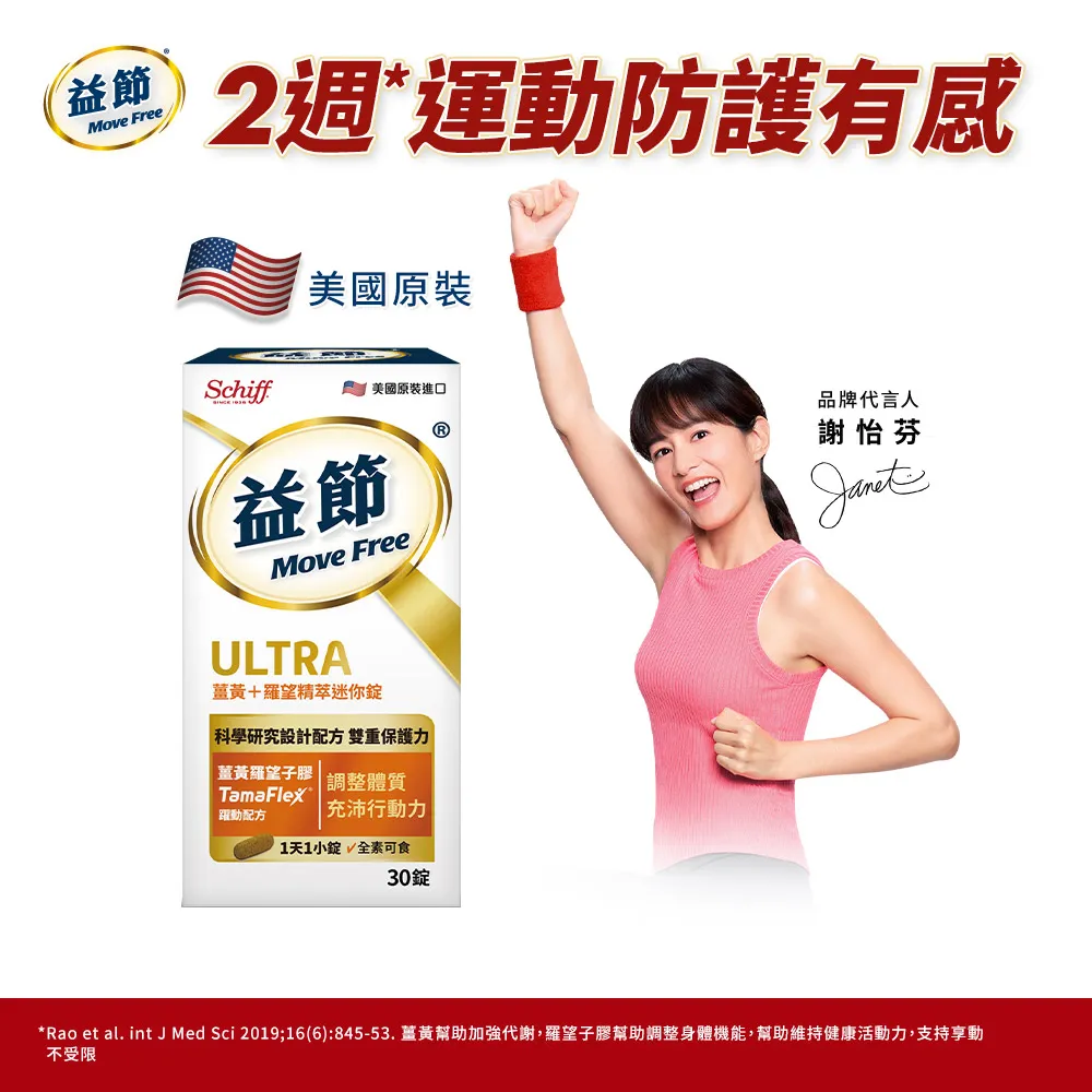 Move Free 益節薑黃+羅望精萃迷你錠 (30顆) 薑黃/羅望子膠/關節保養/強健靈活 【富康活力藥局】 歷史價格詳細信息