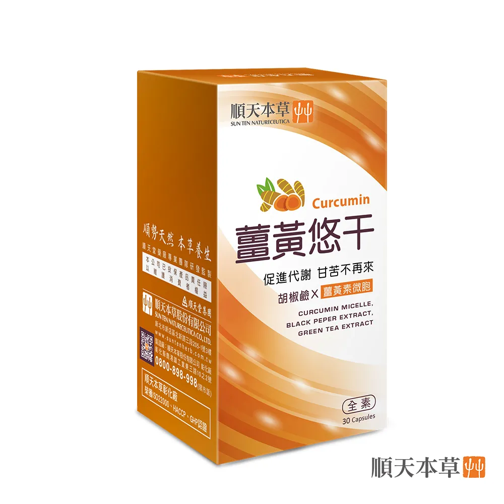 【順天本草】薑黃悠干膠囊2盒組(30顆/盒X2盒) 歷史價格詳細信息