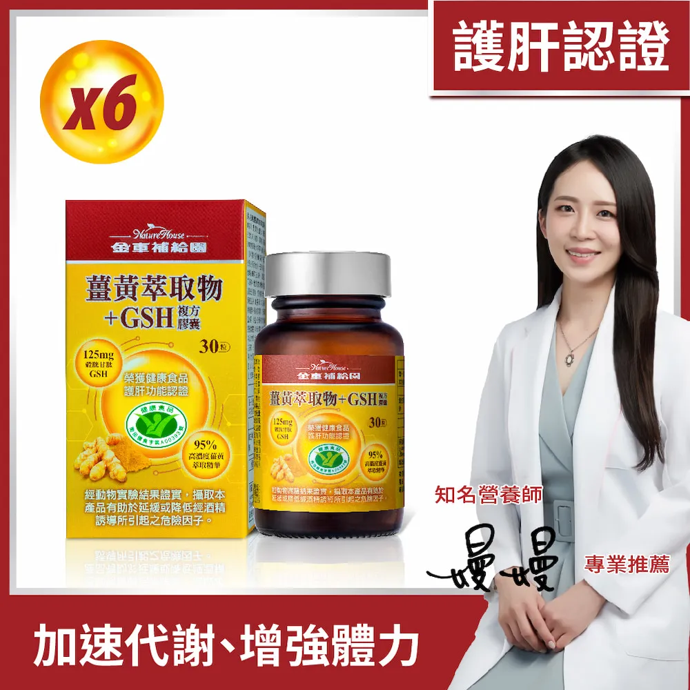 【金車補給園】薑黃萃複方膠囊(3粒*3袋)／盒 歷史價格詳細信息