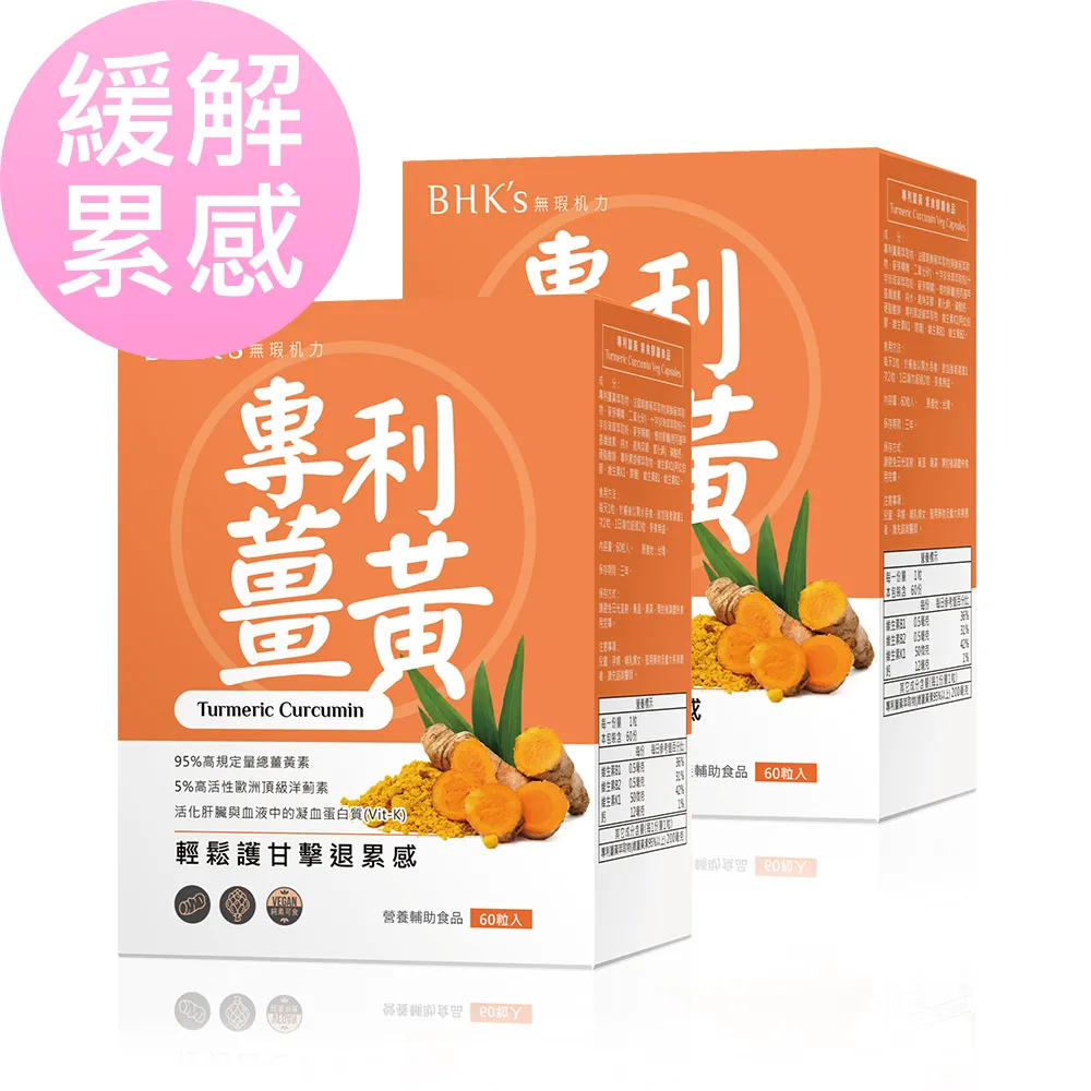 BHK’s 專利薑黃 素食膠囊 (60粒/盒)2盒組 歷史價格詳細信息