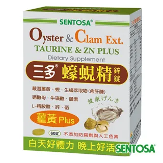 三多 蠔蜆精 鋅錠 60錠/盒 薑黃+蠔+蜆+硒+牛磺酸+L精氨酸+鋅 白天好體力 晚上好活力 現貨 蝦皮直送 歷史價格詳細信息