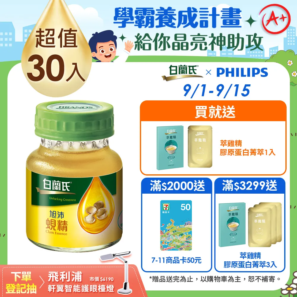 《白蘭氏》旭沛蜆精 (60ml x 12入) x2盒 歷史價格詳細信息