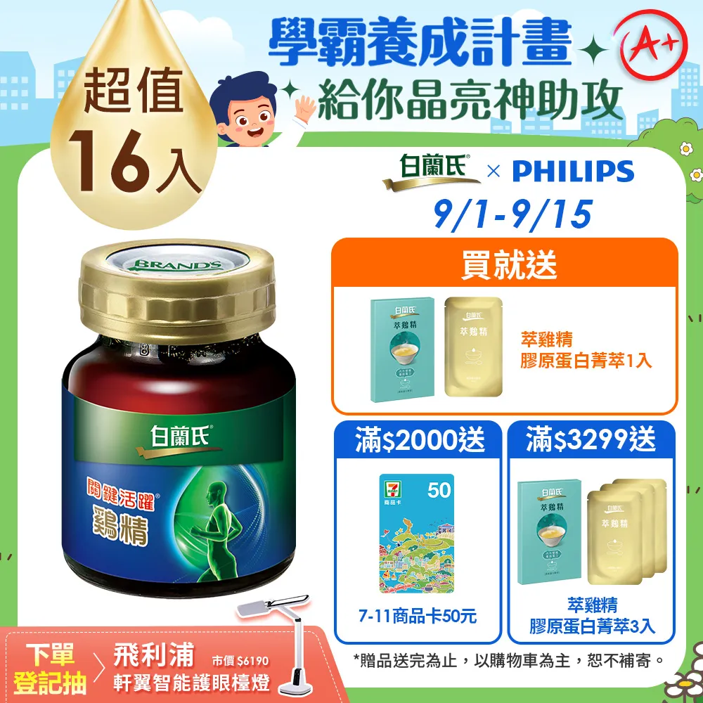 《白蘭氏》關鍵活躍雞精69ml*8入 歷史價格詳細信息