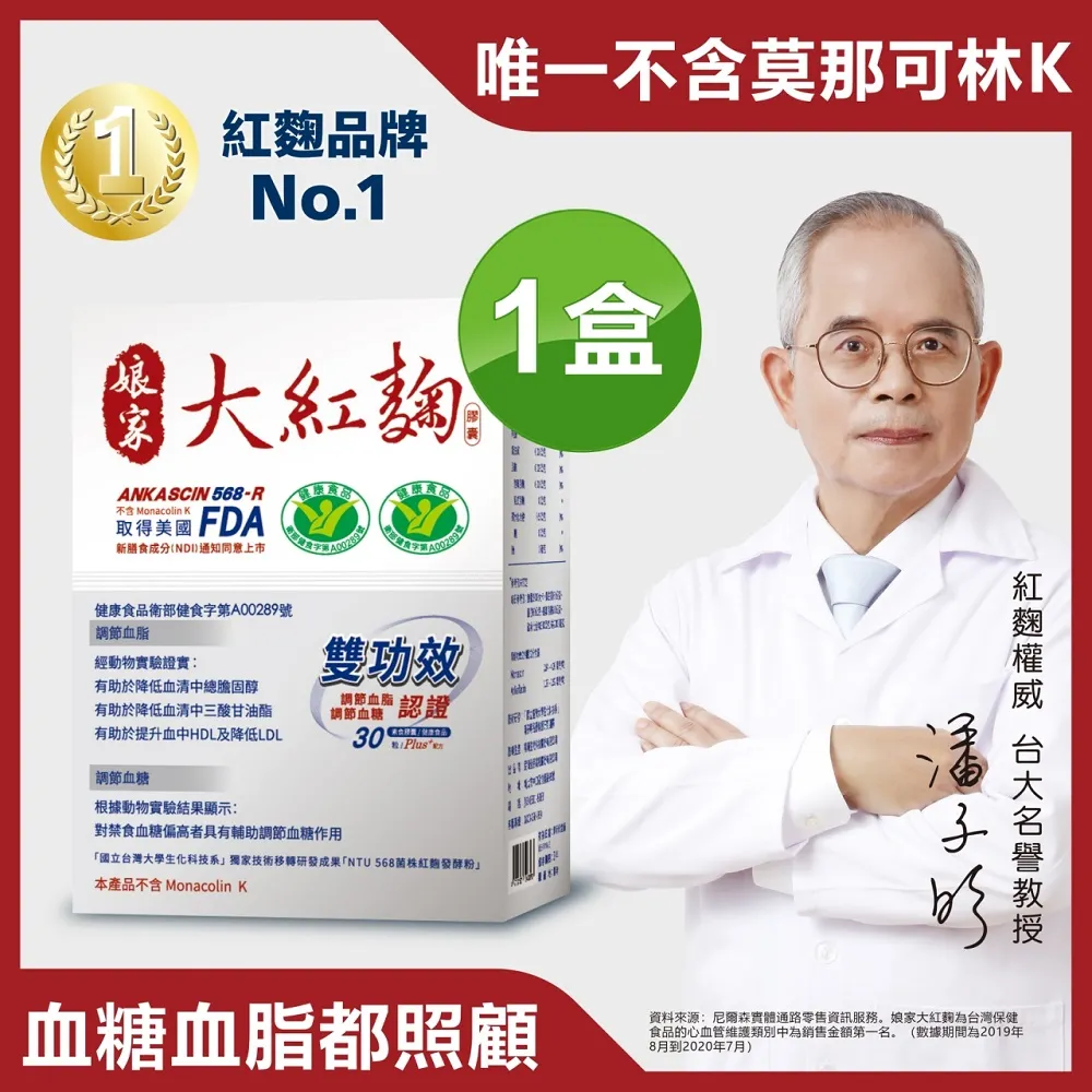 娘家大紅麴30粒/盒【衛立兒生活館】 歷史價格詳細信息