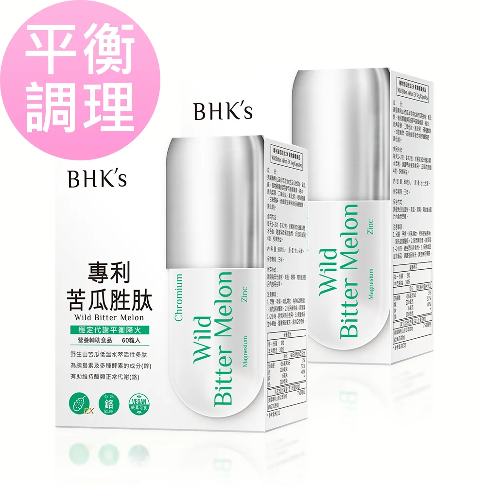 BHKs 專利苦瓜肽+BPF 素食膠囊 (60粒/盒)3盒組 歷史價格詳細信息