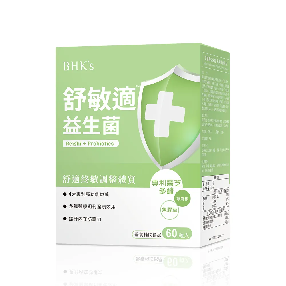 BHKs 舒敏適益生菌 素食膠囊 (60粒/盒)2盒組 歷史價格詳細信息