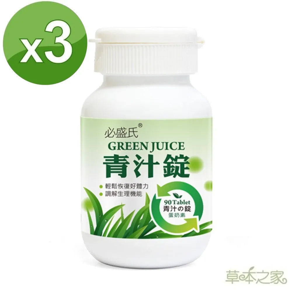 【草本之家】青汁錠90粒X6瓶(大麥若葉.藍藻螺旋藻.益生菌) 歷史價格詳細信息