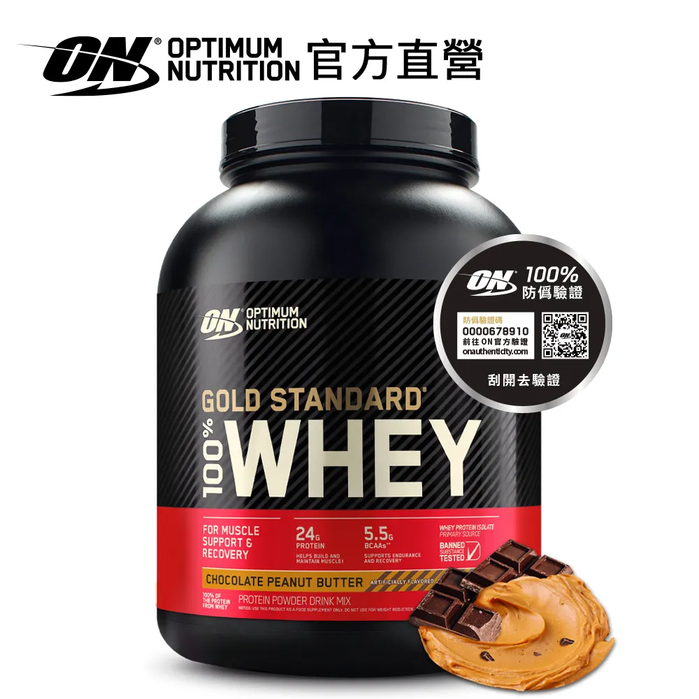 《美國歐恩-奧普特蒙》ON金牌黃金比例乳清蛋白5磅(雙倍巧克力口味) 歷史價格詳細信息