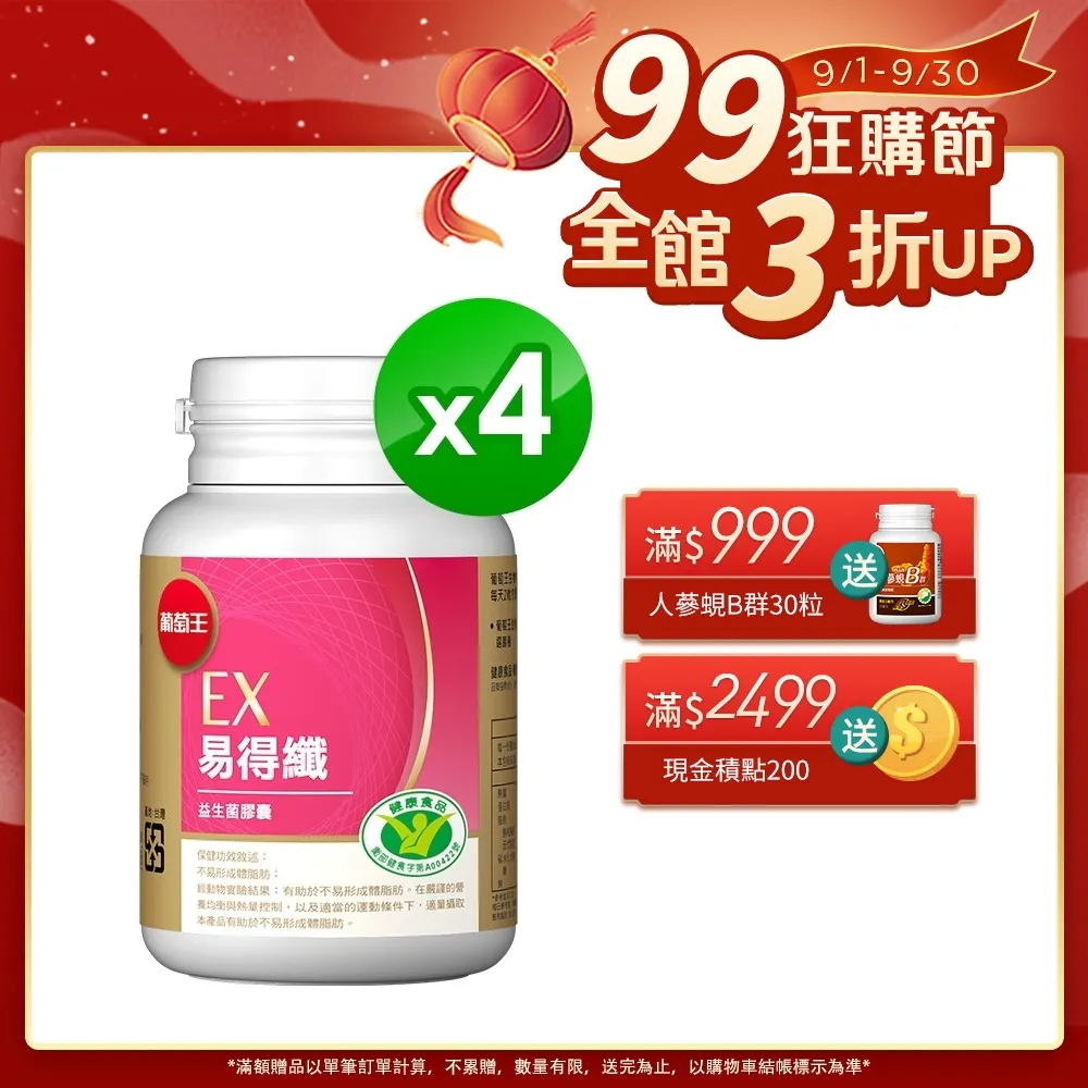 葡萄王 易得纖(30粒/瓶)(健字號認證) 歷史價格詳細信息