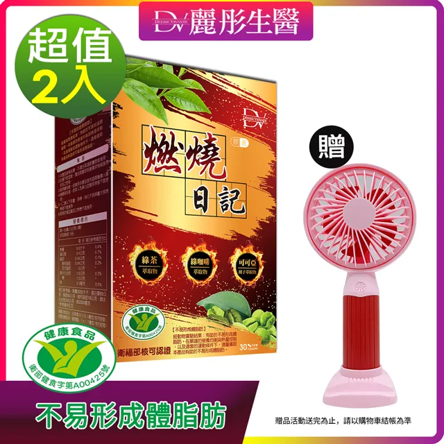 DV麗彤生醫 燃燒日記 膠囊【健字號】 歷史價格詳細信息
