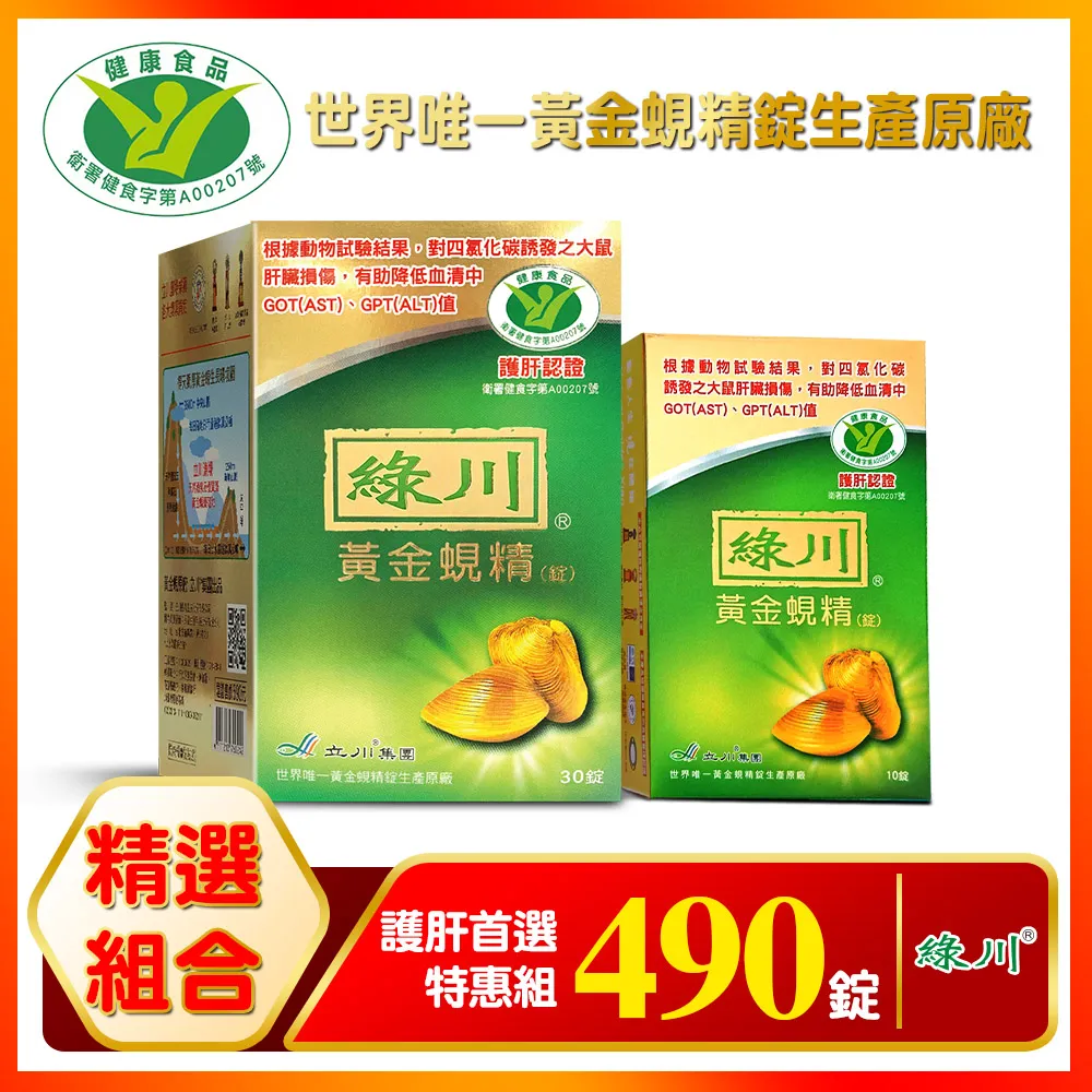 綠川 黃金蜆錠 90錠【躍獅】 歷史價格詳細信息