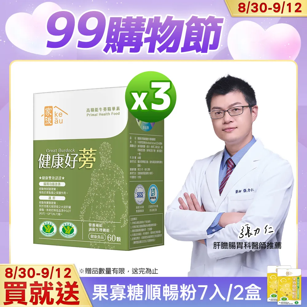 家後 健康好蒡(60顆/盒)x1盒 共60顆 歷史價格詳細信息