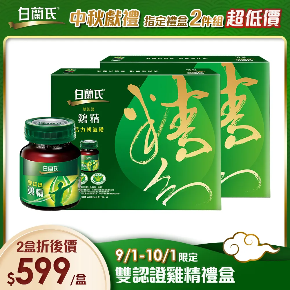 白蘭氏 雙認證雞精禮盒 (70g/12入/禮盒)【杏一】 歷史價格詳細信息
