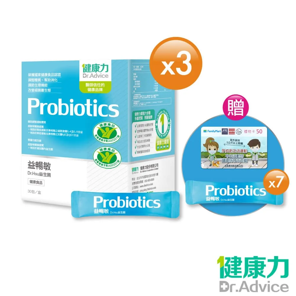【健康力】益暢敏粉末益生菌30包x1盒 徐若瑄代言(過敏 胃腸功能 健康雙認證 寶寶 兒童) 歷史價格詳細信息