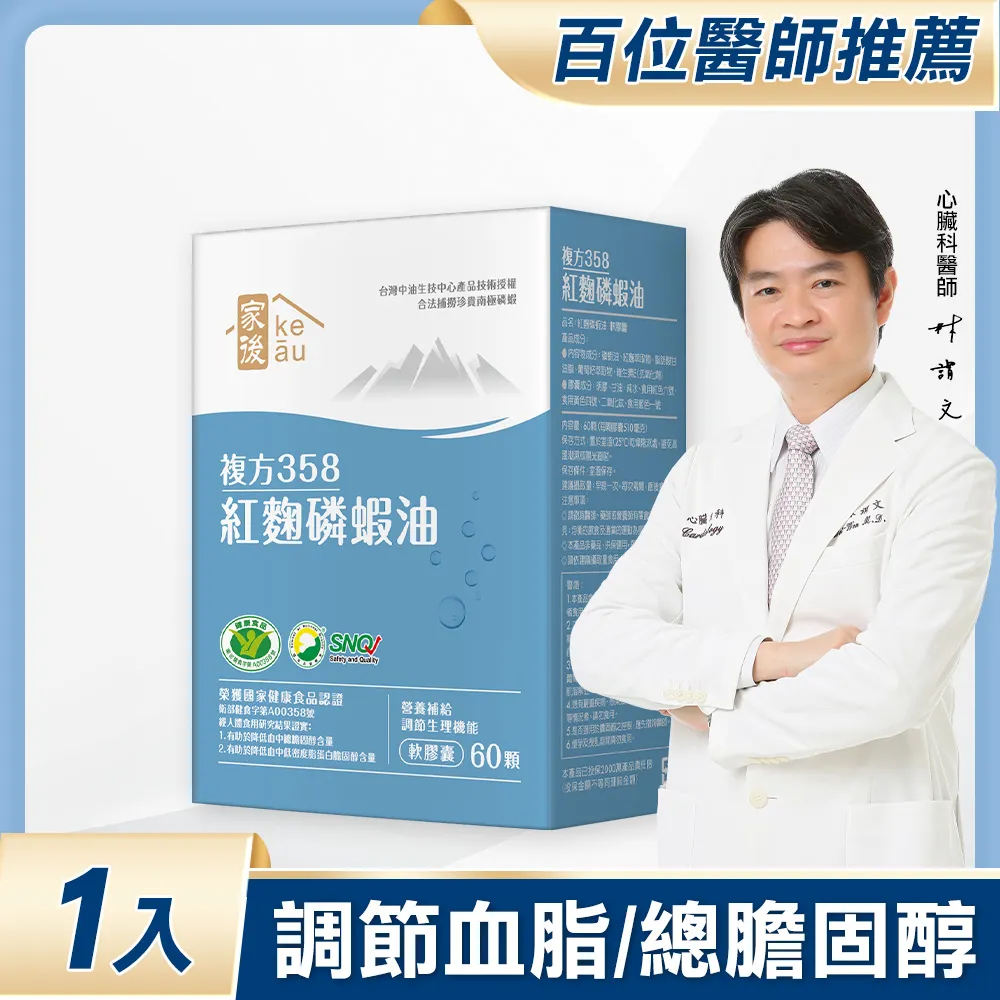 【家後】紅麴磷蝦油2入 共120顆(有效調節血脂/降總膽固醇) 歷史價格詳細信息