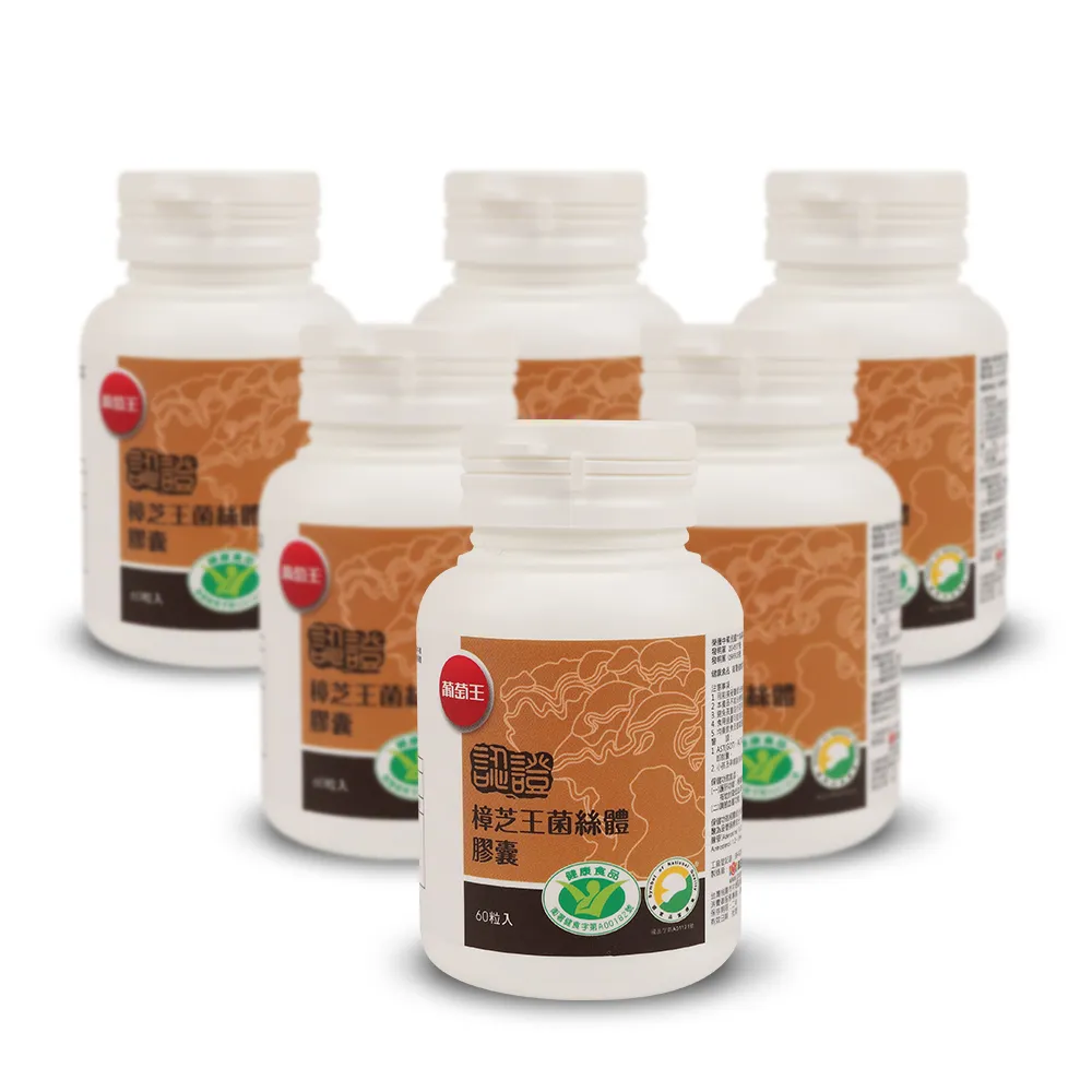 【葡萄王】認證樟芝 x6瓶 共360粒(陳志強推薦 GABA 芝麻素 幫助入睡 牛樟芝 葡萄王官方) 歷史價格詳細信息