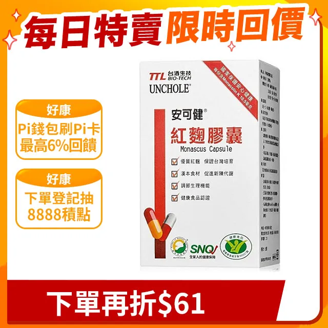 台酒生技-安可健納豆紅麴膠囊(60顆/盒) 歷史價格詳細信息