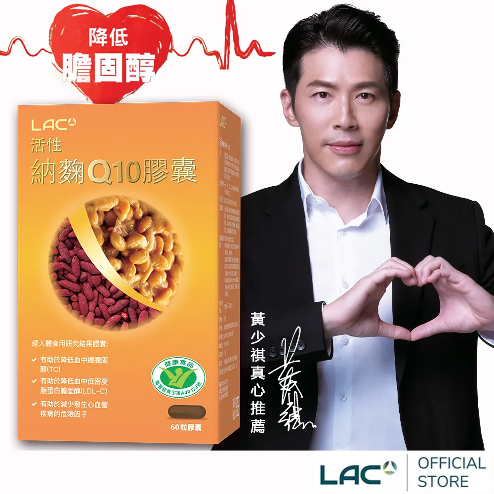 【LAC 利維喜】活性納麴Q10膠囊x2盒組(共120顆/納豆紅麴/降低膽固醇/黃少祺代言/健字號/送禮) 歷史價格詳細信息