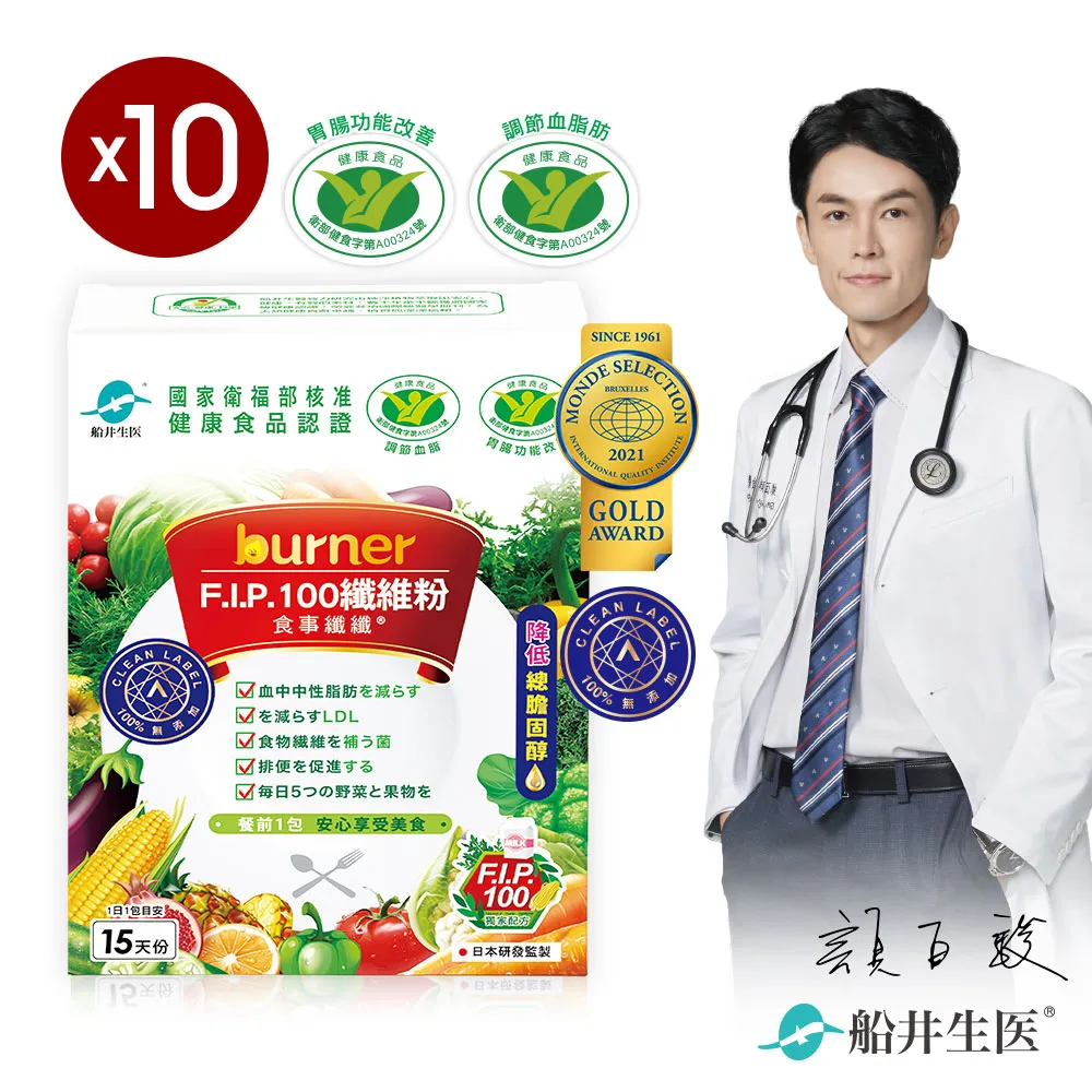 【船井burner倍熱】食事纖纖F.I.P100纖維粉10盒(共150包 宋芸樺&禾浩辰、專科醫師共同推薦)-衛福部核准健康 歷史價格詳細信息