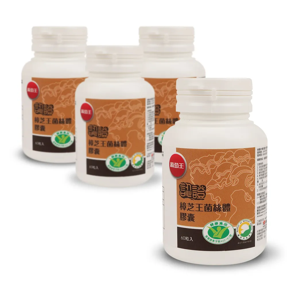 葡萄王 認證樟芝王菌絲體膠囊60粒(榮獲國家護肝與調節血壓雙效健康食品認證)x2 歷史價格詳細信息