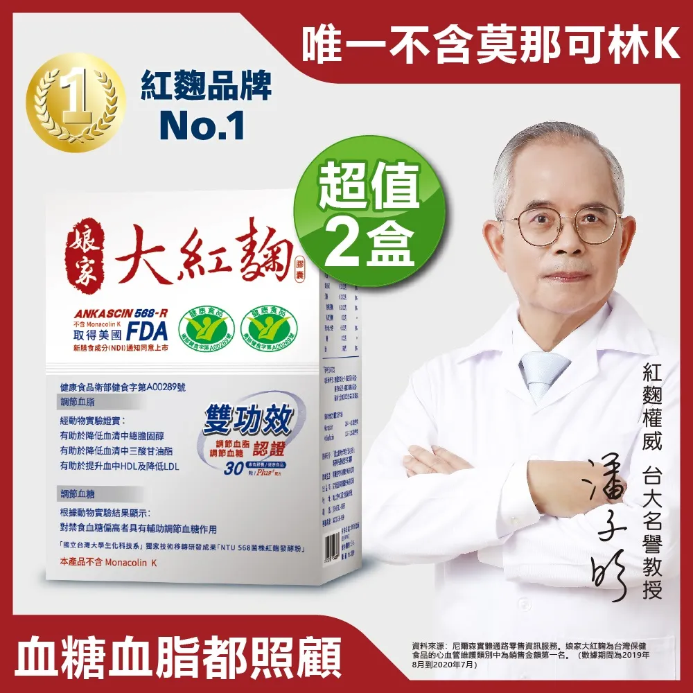 娘家大紅麴30粒/盒【衛立兒生活館】 歷史價格詳細信息