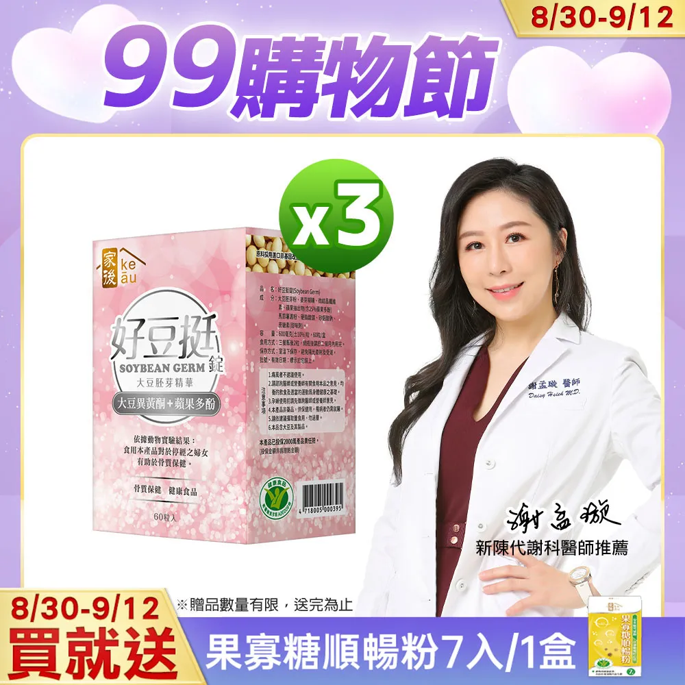 家後 好豆挺(60顆/盒)x6盒 共360顆 歷史價格詳細信息