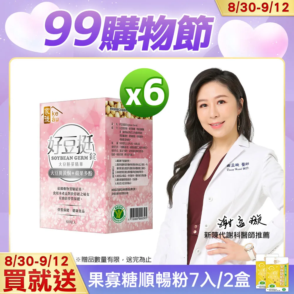 家後 好豆挺(60顆/盒)x6盒 共360顆 歷史價格詳細信息