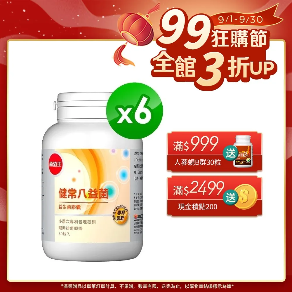葡萄王 健常八益菌益生菌膠囊 80粒 x3 歷史價格詳細信息