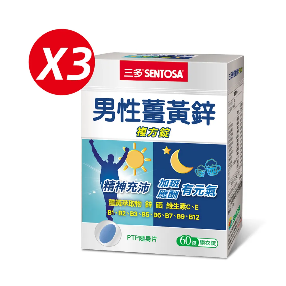 《三多》男性系列-男性薑黃鋅複方錠(60錠/盒) 歷史價格詳細信息